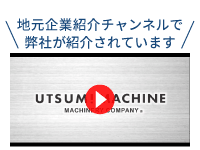 地元企業紹介チャンネルで弊社が紹介されています